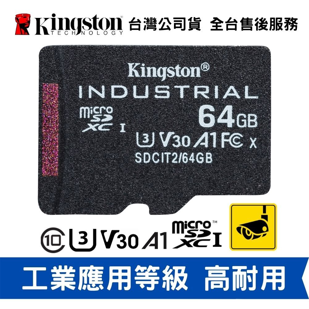 Kingston 金士頓 INDUSTRIAL 64GB microSDXC U3 V30 工業用 高耐用 記憶卡