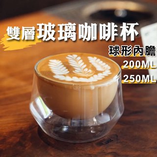【可選隔日到店】雙層玻璃杯 拿鐵杯 拉花杯 咖啡杯 隔熱杯 義式杯 專為拉花開發