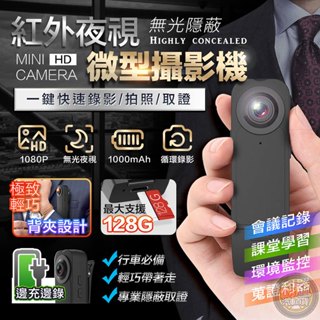 免運👑HD3S微型監視器👑台灣賣家保固更安心 1080P輕巧 密錄器 側錄器 監視器 微型錄影 錄影 攝影機 密錄