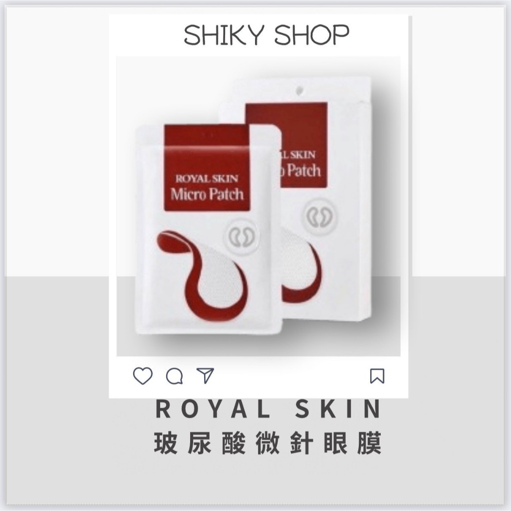 【Shiky shop連線】ROYAL SKIN 玻尿酸微針眼膜 微針眼膜貼 微針貼 眼膜 韓國 正品