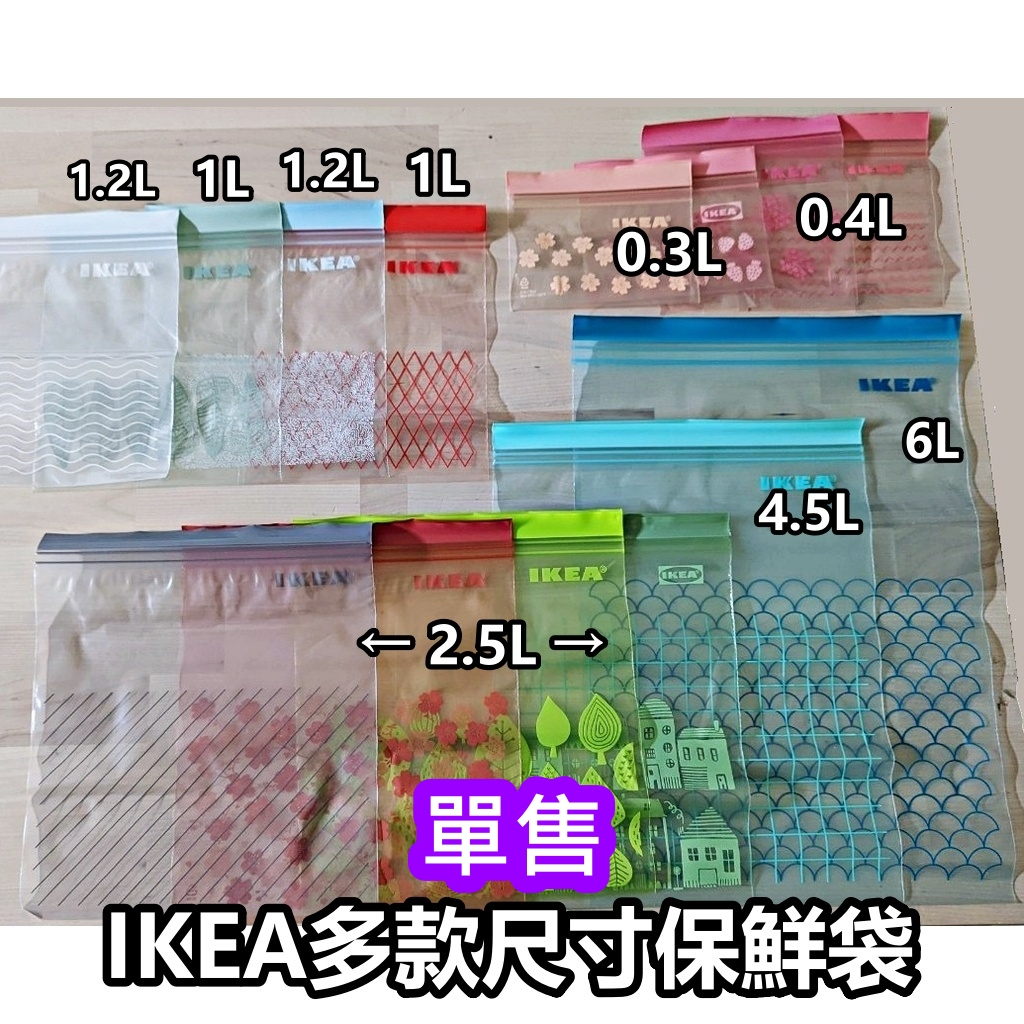【竹代購】IKEA 宜家家居 單售 單入 保鮮袋 夾鏈袋 密封袋 封口袋 雙層夾鏈 收納袋 萬用袋
