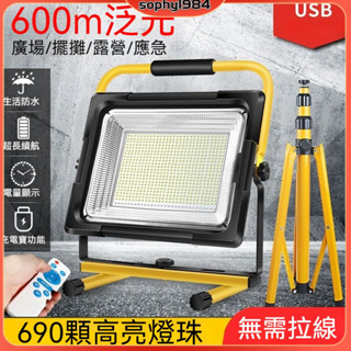 照明燈 探照燈 工作燈 投射燈 露營燈 戶外燈 應急充電式照明燈 地攤led無線投光燈 戶外停電備用燈 戶外應急照明燈