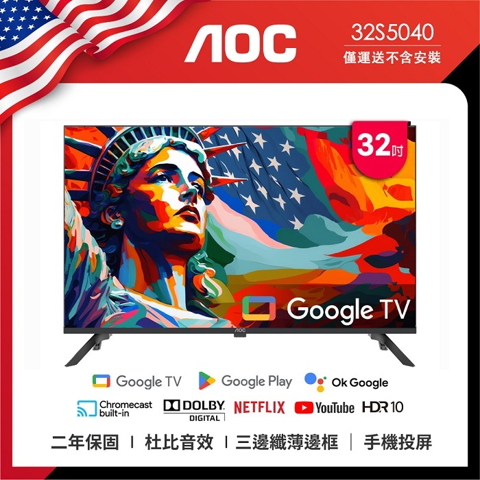 AOC 32S5040 32型 Google TV 纖薄邊框液晶顯示器(無安裝)