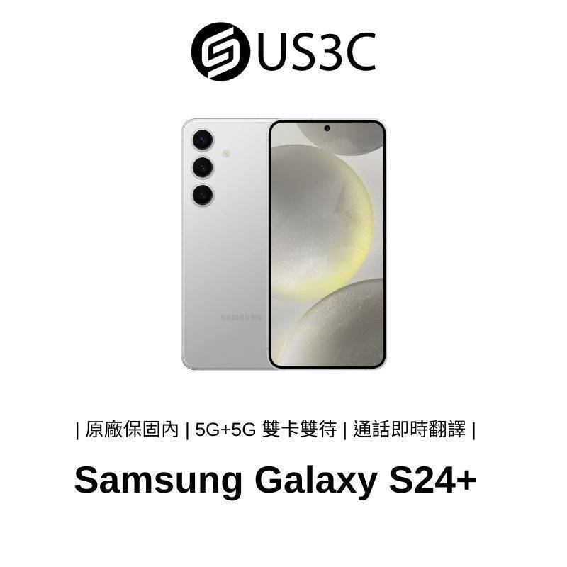 Samsung Galaxy S24+ 5G 12G/256G SM-S9260 雲岩灰 6.7吋 雙卡雙待 二手手機