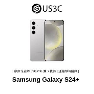 Samsung Galaxy S24+ 5G 12G/256G SM-S9260 雲岩灰 6.7吋 雙卡雙待 二手手機