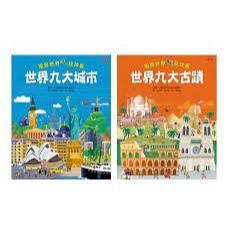 環遊世界找找看 世界九大城市 世界九大古蹟 小天下 找找書