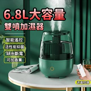 【臺灣12H出】6.8L雙噴加濕器 大容量加濕機 香氛機 香薰機 薰香機 桌面大霧量 靜音加濕器 補水空氣噴霧機 水氧機