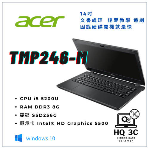 【HQ 3C二手筆電】ACER TMP246-M i5 5代／8GL／SSD256G／內顯 文書 遠距教學 追據