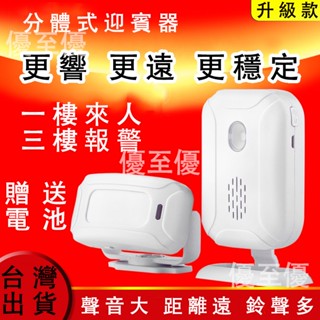 免運 臺灣12h出貨透過NCC認證臺灣出貨 感應門鈴 分體式感應門鈴 迎賓鈴 紅外線感應鈴 感應器 無線紅外防盜報警門鈴