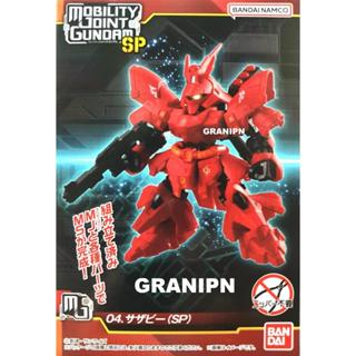 BANDAI 萬代正版盒玩 機動戰士鋼彈 MOBILITY JOINT SP 單售 04 沙薩比