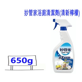 妙管家浴廁噴槍清潔劑 650g 妙管家浴廁清潔劑 清新檸檬 比好事多划算 馬桶清潔劑