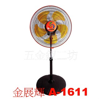 {五金釵工坊} 金展輝16吋 八方多功能循環扇 A-1611 廣角風扇 360度風扇 循環扇 宅配/嘉裡快遞最多一臺