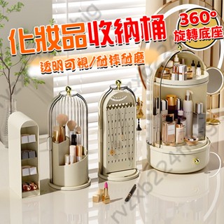化妝品收納盒 360度旋轉收納盒 桌上收納 化妝品收納 化妝收納 髮飾收納盒 收納櫃 收納盒 桌面抽屜收納盒 化妝盒