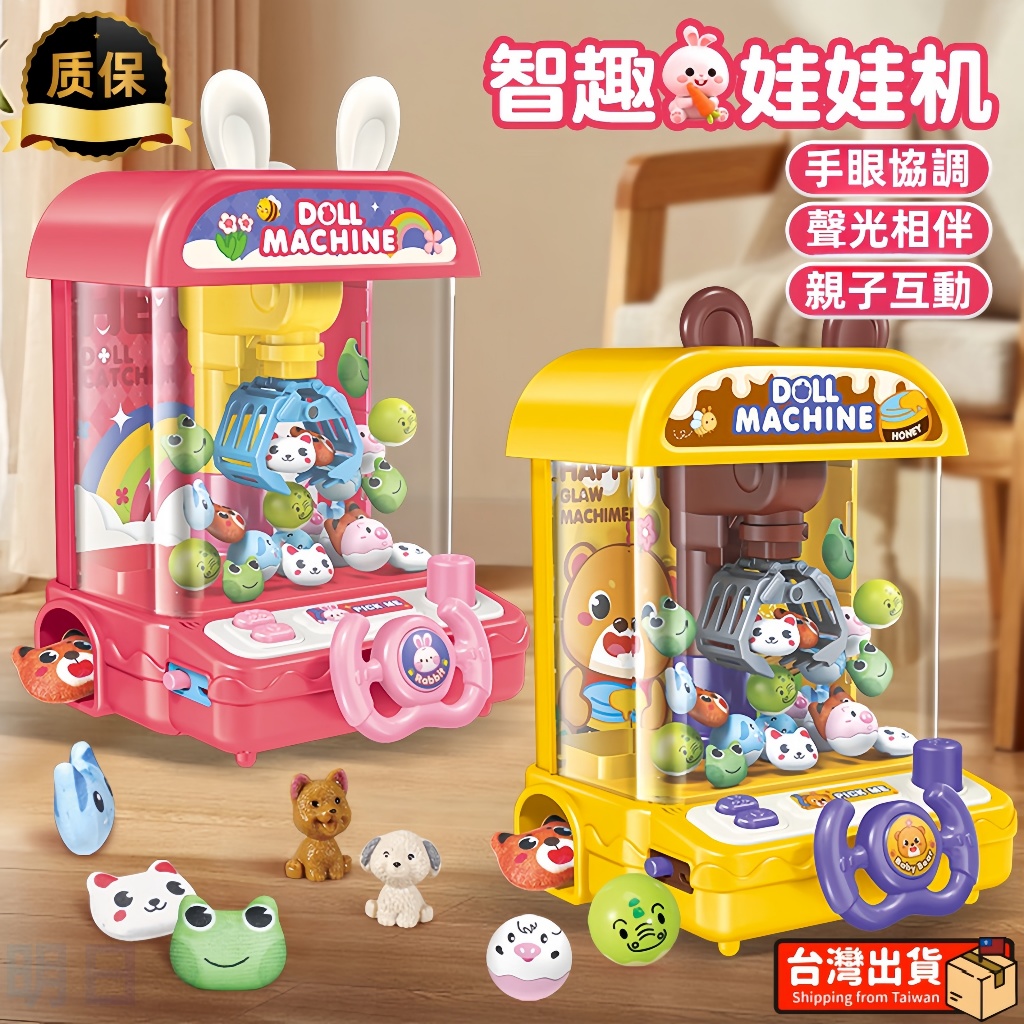 台灣出貨 娃娃機 夾娃娃 布娃娃 玩具 娃娃機 夾娃娃機玩具 夾娃娃機台 娃娃屋 娃娃機台 小型娃娃機 兒童玩具兒童禮物