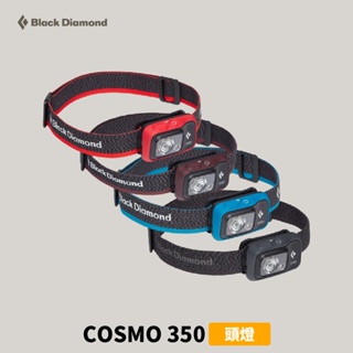 [Black Diamond] COSMO 350 頭燈 (620673)
