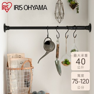 IRIS OHYAMA 可調式伸縮撐桿 SSB-120(收納架/衣架/曬衣架)