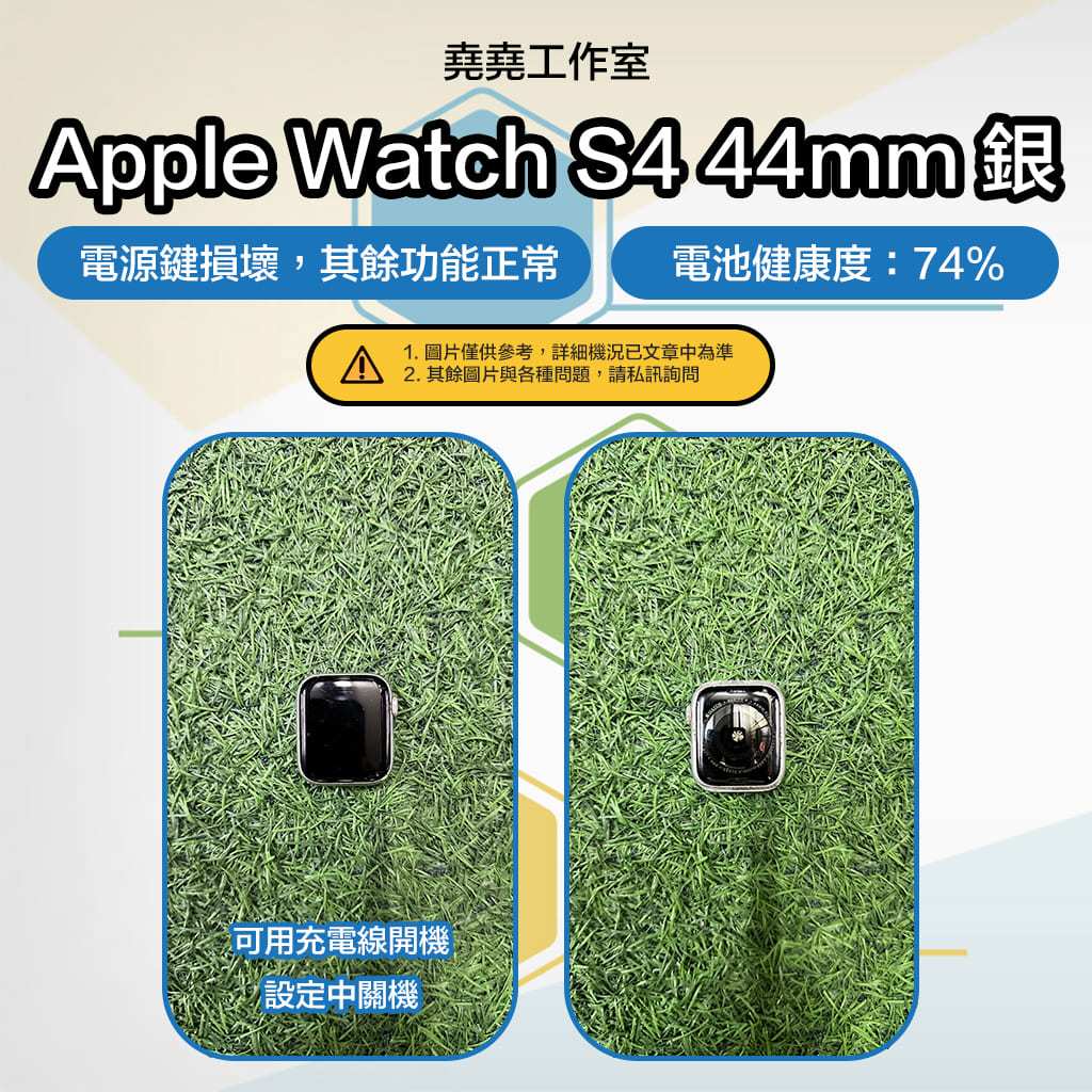 Apple Watch S4 44mm GPS 銀色  空機 二手機 s4 空機 s4 二手機 Watch 二手機