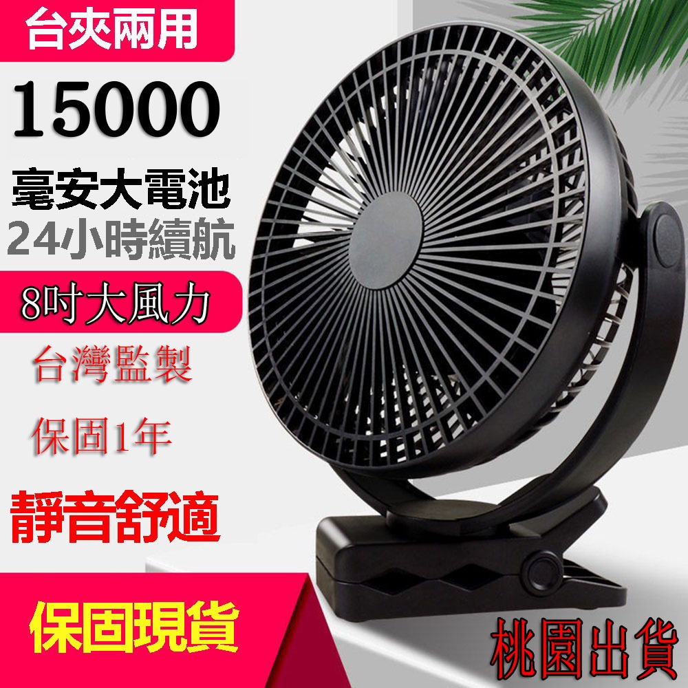 24H出貨-電風扇 夾式風扇 露營電扇 8吋15000mah超大容量12-24h超強續航 嬰兒推車電扇 USB電扇