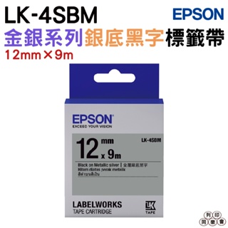 EPSON LK-4SBM 12mm 金銀系列 原廠標籤帶 銀底黑字