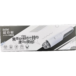 ikiiki伊崎 超持輕無線吸塵器 手持 吸塵器 吸塵機 吸塵 小型吸塵 迷你吸塵器 車家兩用 USB充電