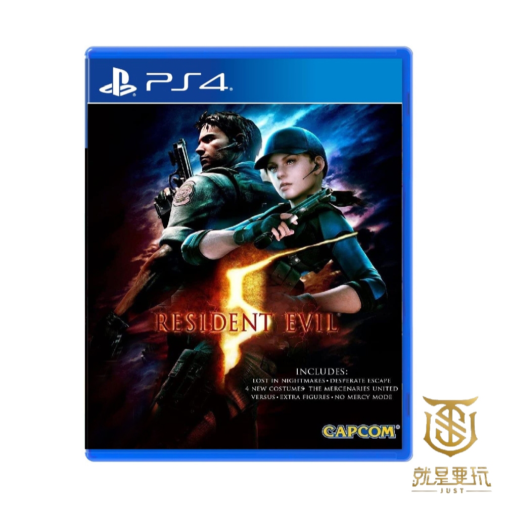 【就是要玩】PS4 惡靈古堡5 中文版 生化危機5 惡靈古堡 生化危機 Biohazard Resident Evil