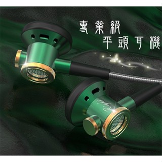平頭式有線耳機 金屬耳機 有線 重低音 HIFI 耳塞式配戴 可通話