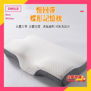 臺灣出貨🚀蝶形記憶枕 慢回彈護頸枕 頸椎枕 頭枕 全方位頸椎枕 高低枕眠側睡枕 枕頭 送枕套可拆洗 頭枕