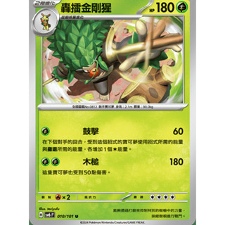 【御用模玩】PTCG 變幻假面 敲音猴.啪咚猴.轟擂金剛猩 SV6F 進化鏈 中文版 寶可夢集換式卡牌遊戲