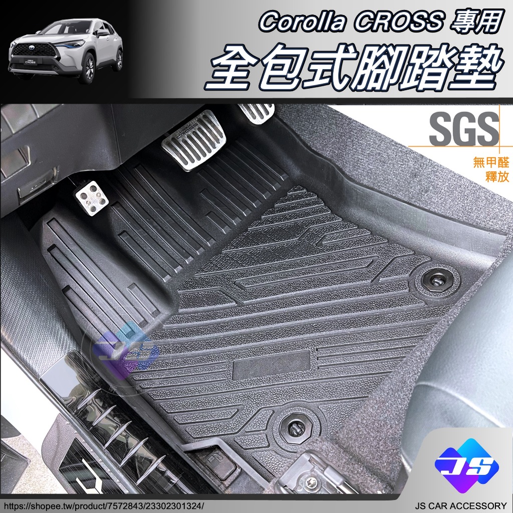 【JS】 CROSS 專用 SGS 3D 立體 全包 腳踏墊 TPO COROLLA CC 改裝 周邊 配件 2024