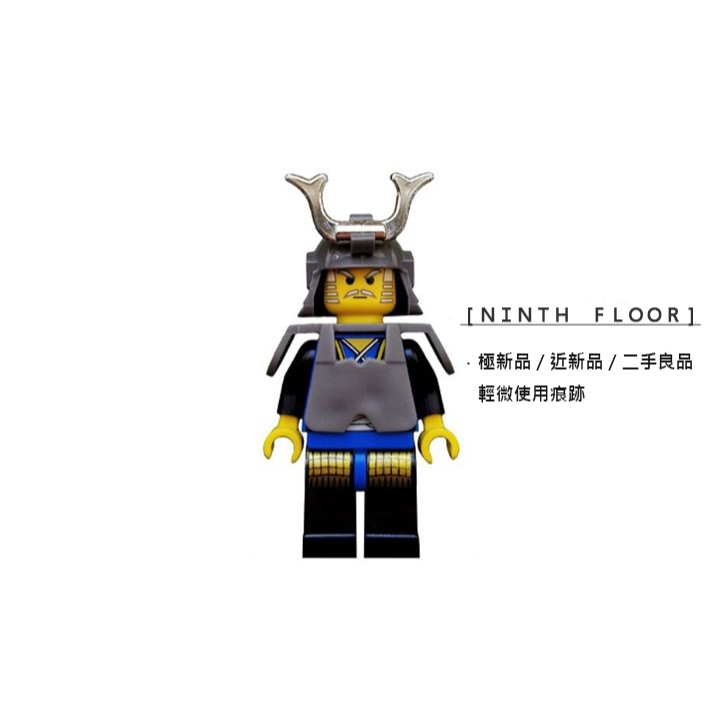 【Ninth Floor】LEGO 6093 6089 6013 樂高 忍者系列 日本武士 將軍 [cas056]