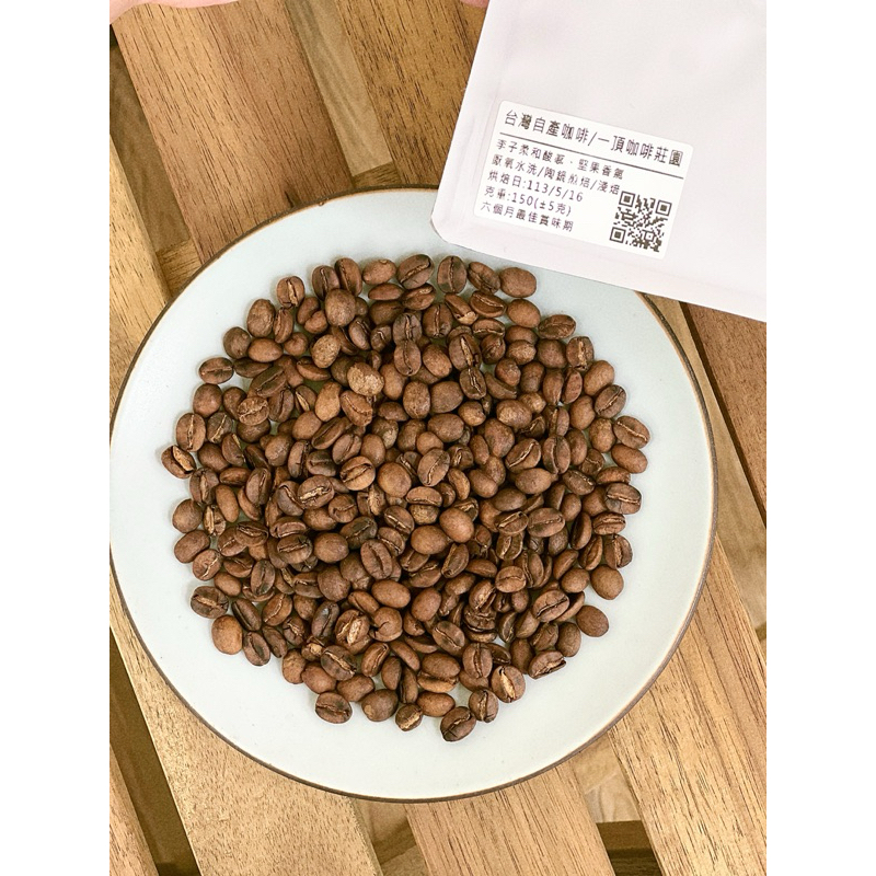 1948KOHii/陶鍋咖啡/台灣自產咖啡豆/一頂咖啡莊園/厭氧水洗/淺焙