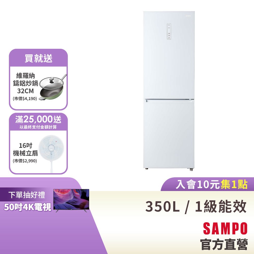 聲寶SAMPO 變頻風冷350L兩門冰箱SR-C35GD含基本安裝+運送