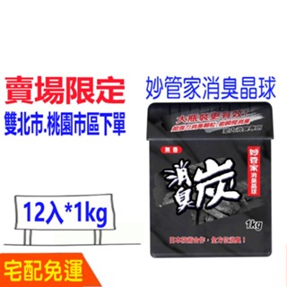 妙管家 消臭晶球 室內消臭專用 1000g 比好事多划算