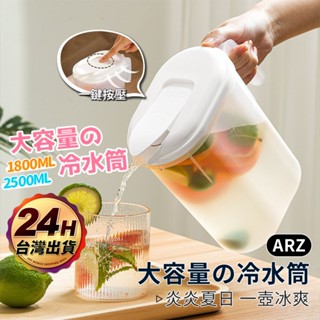 大容量冷水壺 冷泡茶壺【ARZ】【F038】冰箱冷水壺 開水壺 飲料壺 冰水壺 冰箱水壺 涼水壺 冷水壺 透明水壺 水壺