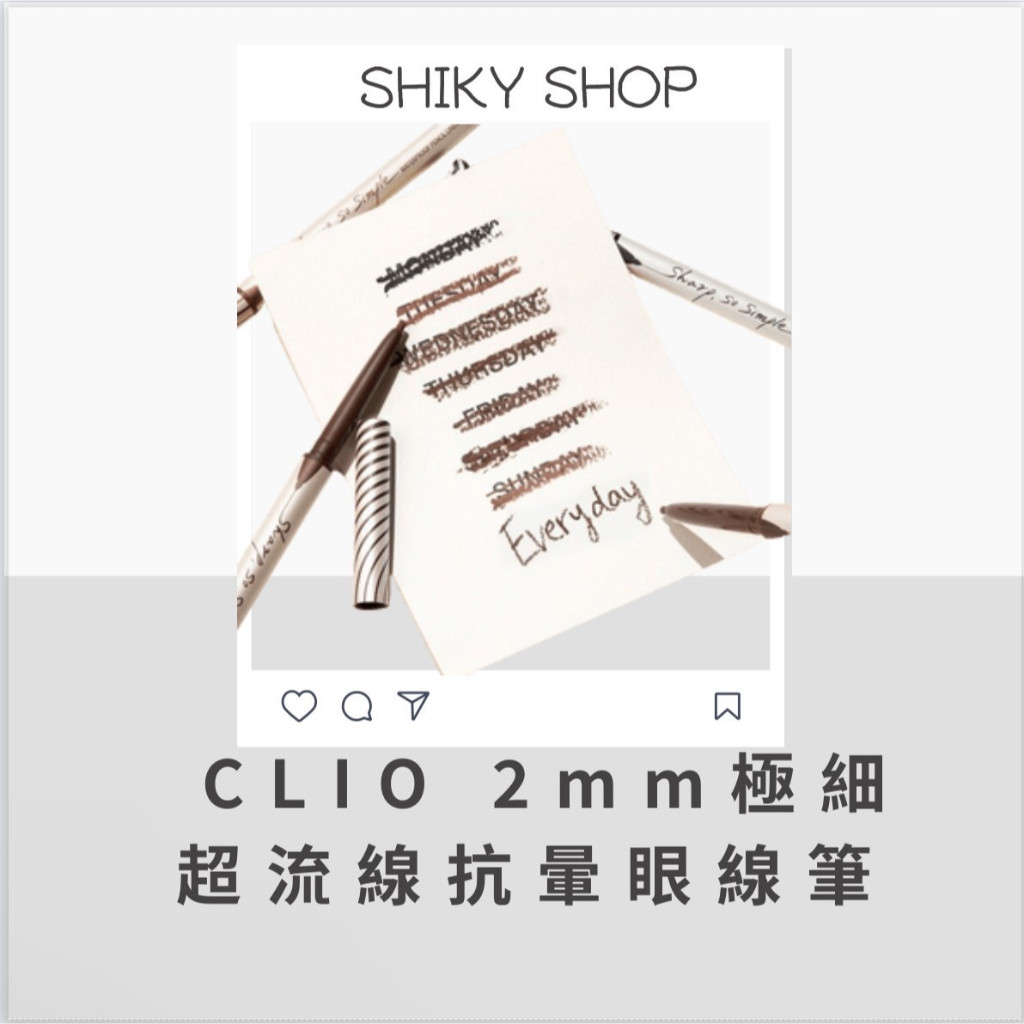 【Shiky shop】CLIO 超流線抗暈眼線筆 2mm極細筆芯