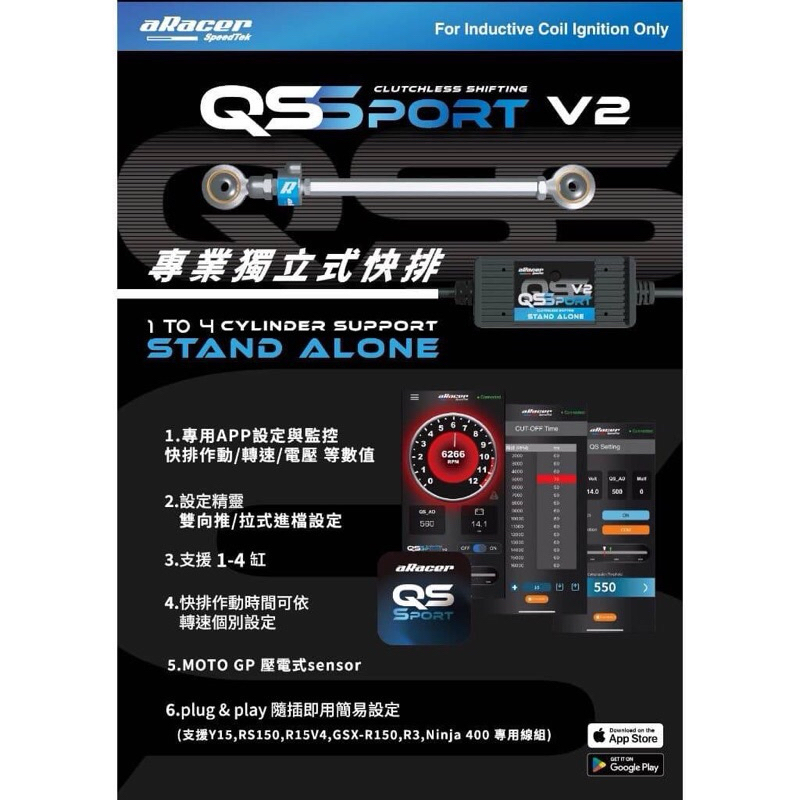 ARacer Qssport v2專業獨立式快排適用R15專用售6500元