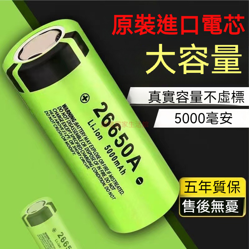 充電電池💌 26650 電池 可充電鋰電池3.7V/4.2V 原裝正品 強光手電筒電池大容量 平頭 26650 3.7v