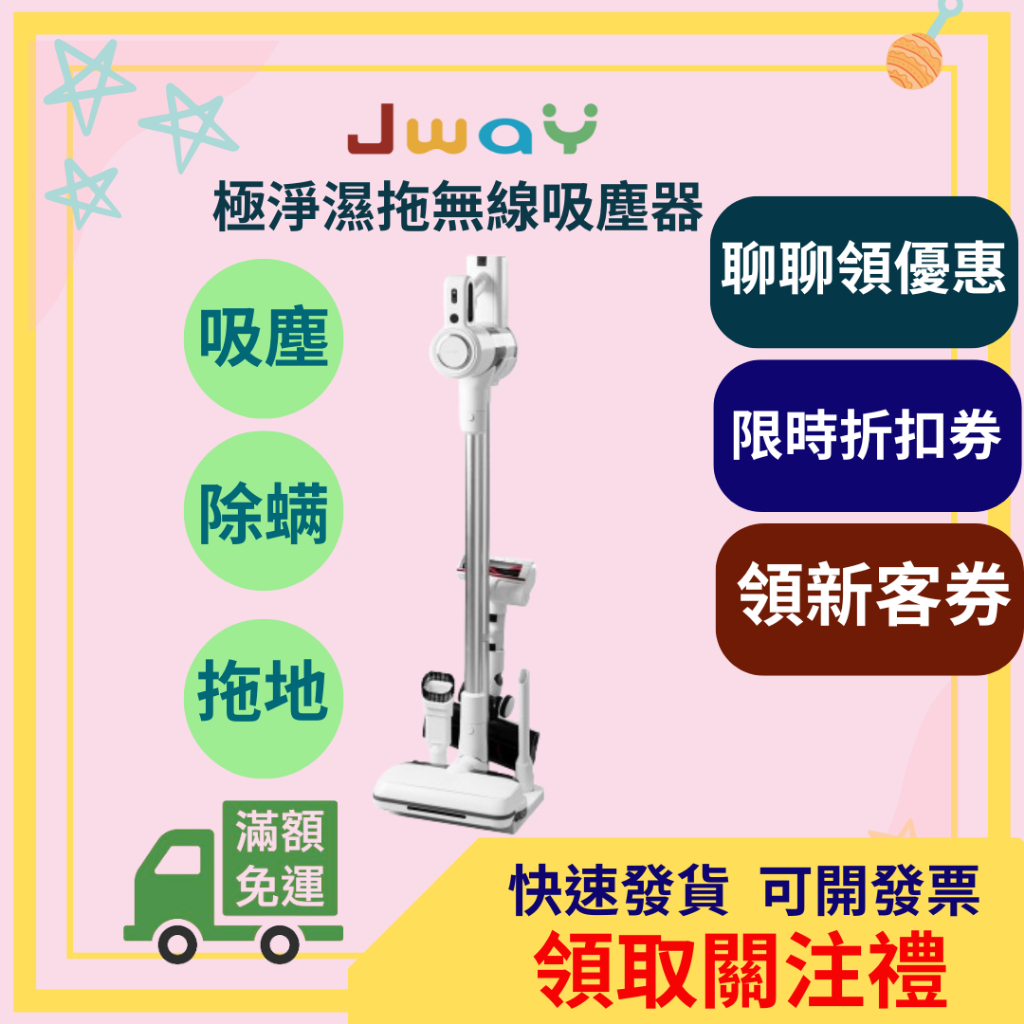 JWAY 極淨濕拖無線吸塵器 JY-SV16M 無線吸塵器 吸塵器 吸塵 除螨 拖地 手持 乾溼兩用  25000Pa