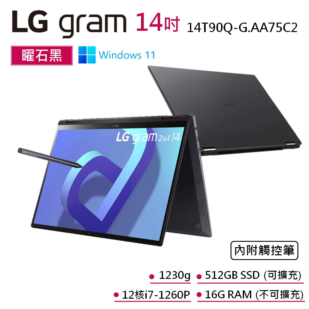 LG gram 14T90Q-G.AA75C2 福利品 黑 14吋 2in1 極致輕薄 翻轉觸控筆電 12代i7