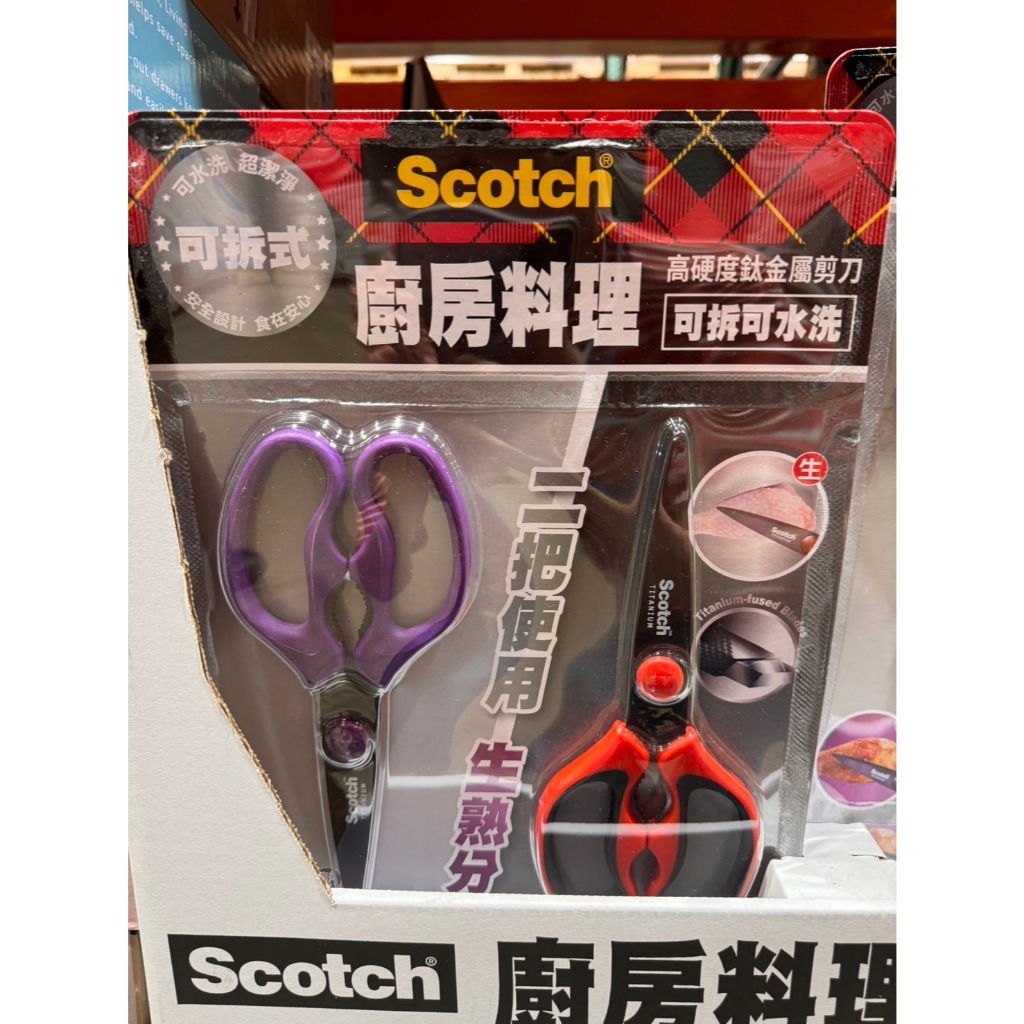 🔥好市多特價商品🔥 3M Scotch 鈦金屬可拆式料理剪刀 電解拋光 不鏽鋼、鈦金屬塗層 2入