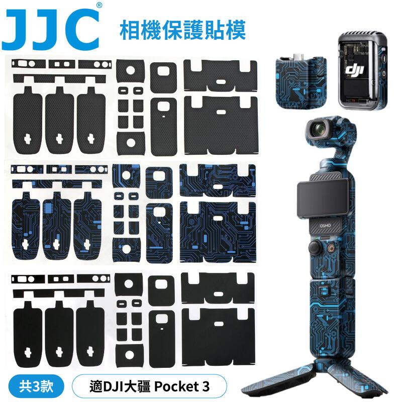 又敗家@JJC副廠DJI大疆OSMO Pocket相機包膜Pocket3保護膜SS-OSP3防刮抗污保護貼膜裝飾貼皮膠帶