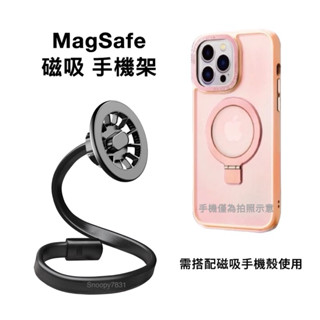 手機支架 Magsafe 磁吸支架 蛇管支架 環形桌面纏繞便攜 適用iPhone15 磁吸手機支架 MGSP