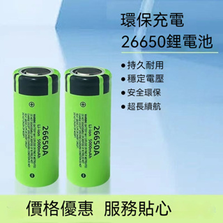 現貨 日本 松下 Panasonic 26650電池 500mah 充電電池 進口電芯A品動力電芯3.7V-4.2V