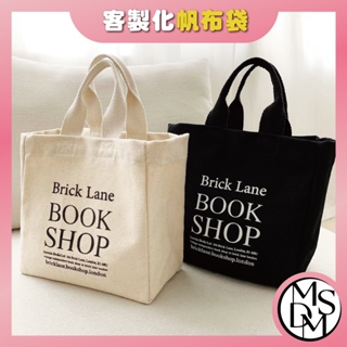 【MDMS】可客製化 韓版 時尚 法式 帆布包 手提袋 日式小包 學生飯盒袋 便當袋 遛彎袋 購物袋 帆布袋 B416
