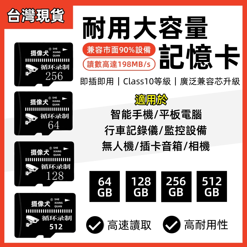 耐用大容量記憶卡🔥台灣出貨🔥記憶卡 microsd記憶卡 内存卡 SD卡 高速記憶卡 支援手機平板監視器相機等多種設備