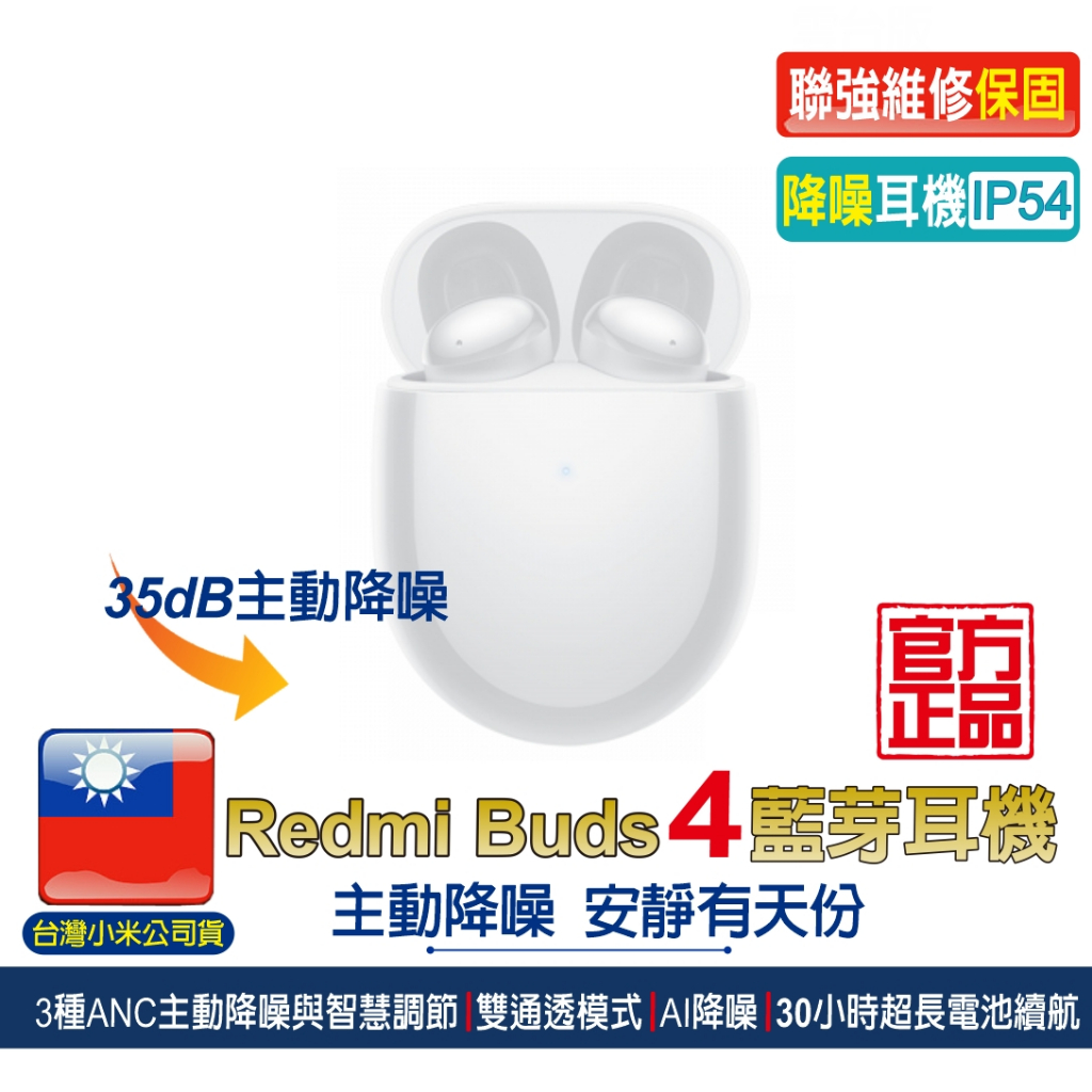 小米 Redmi Buds 4 藍牙耳機【台灣小米公司貨】IP54防塵防水 降噪耳機 情人節禮物 生日禮物
