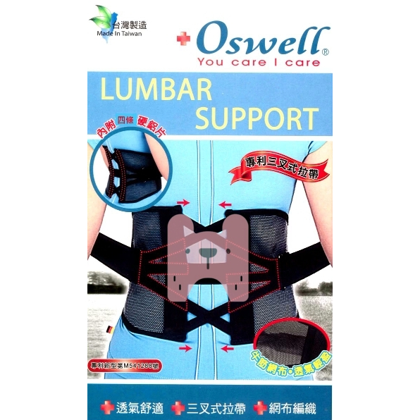 丹力 Oswell 護具 S-53 三叉式護腰