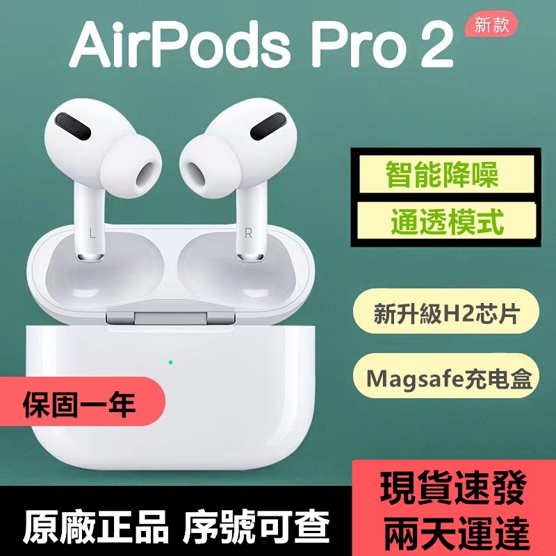 現貨免運/不正包退 原廠正品 Apple AirPods Pro2藍牙耳機 airpods pro無線耳機 USB~C