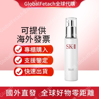 全球代購 SK-II 晶緻活膚 乳液 100g 水潤保濕 肌膚保濕 保濕乳液 活膚乳液 SK2 SKll 專櫃購入 免運