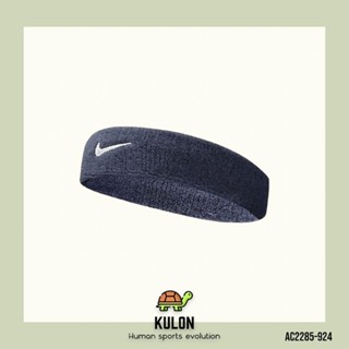 【Kulon】NIKE SWOOSH 單色logo毛巾料頭帶 AC2285-924